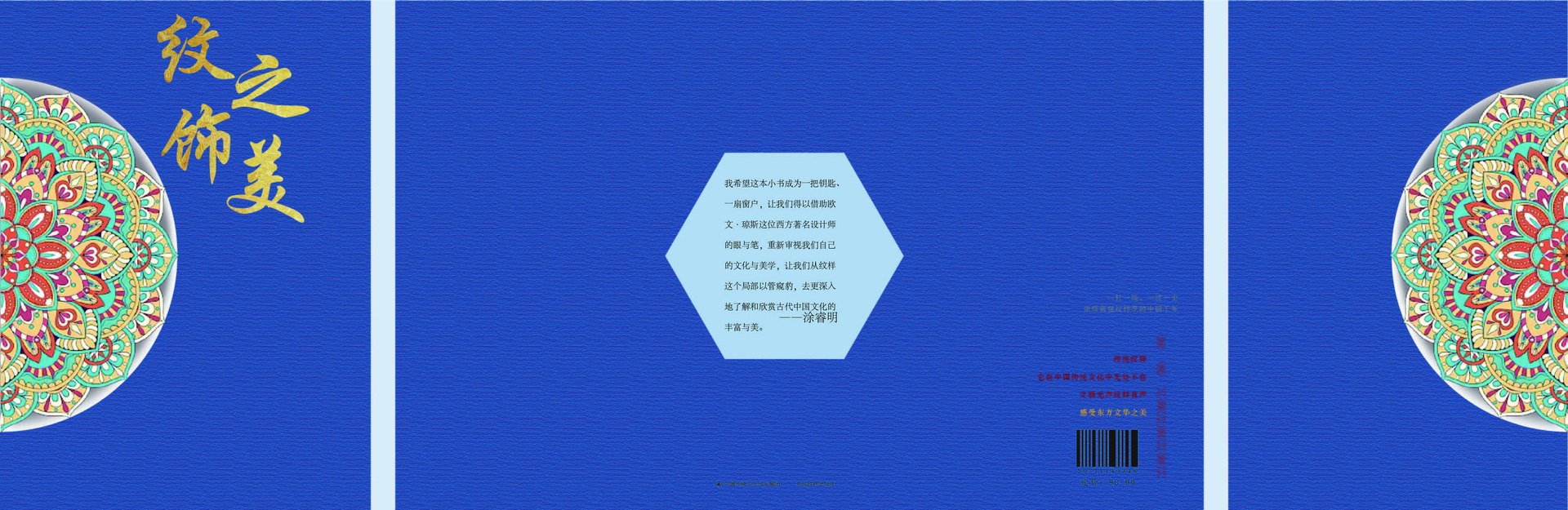 中国传统纹样封面设计，第 1 张展示图