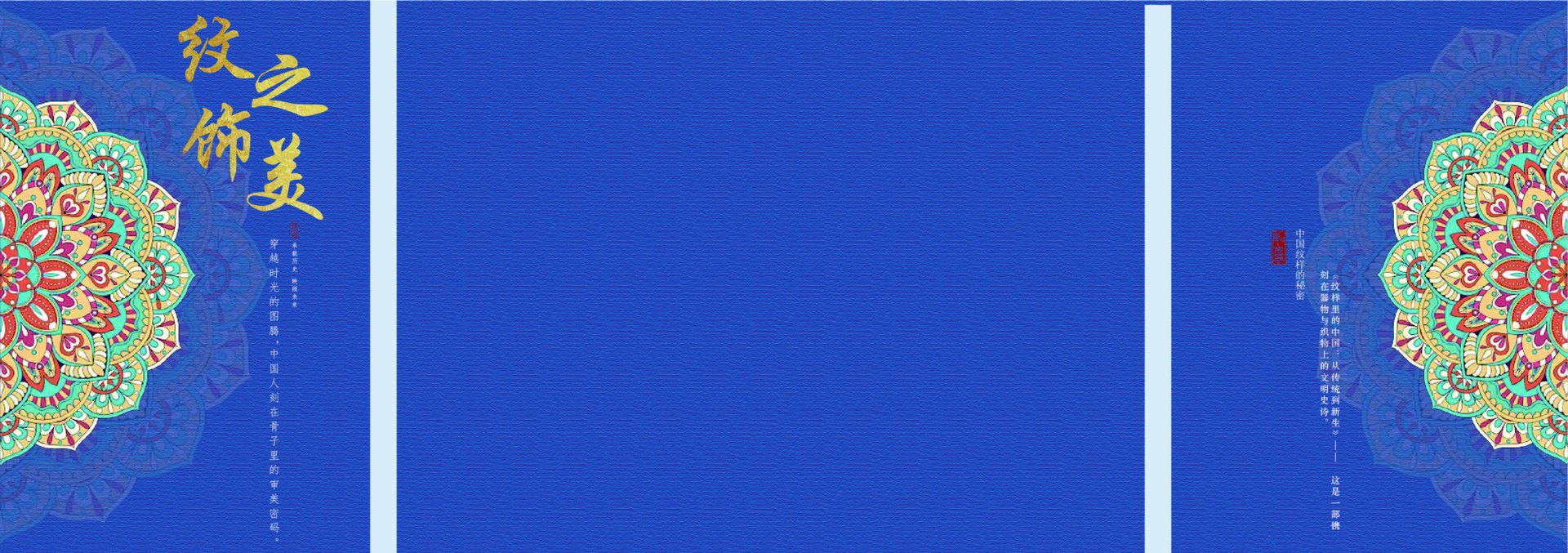 中国传统纹样封面设计，第 3 张展示图