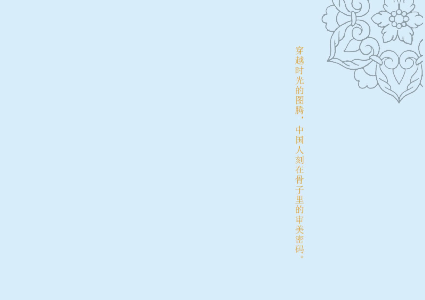 中国传统纹样封面设计，第 4 张展示图