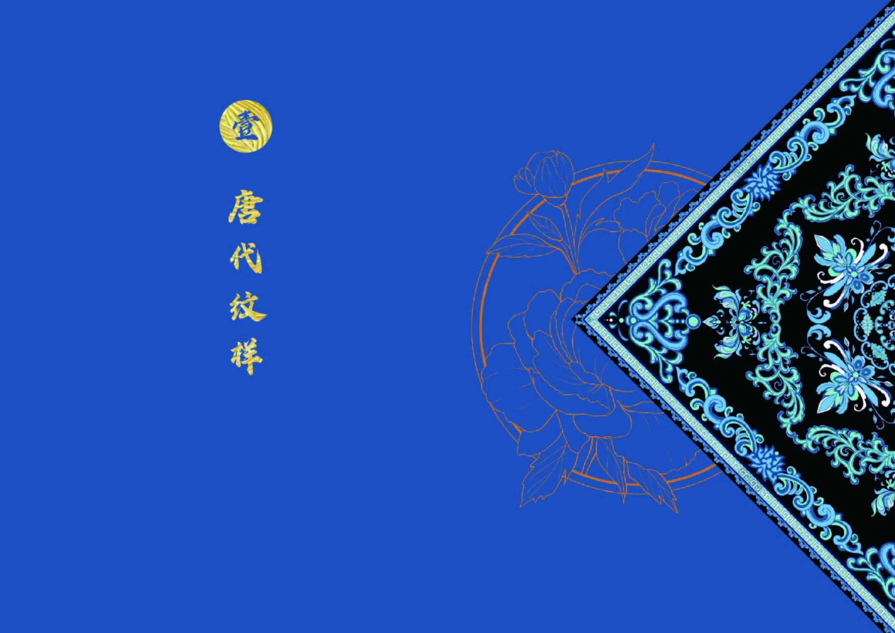 中国传统纹样封面设计，第 7 张展示图
