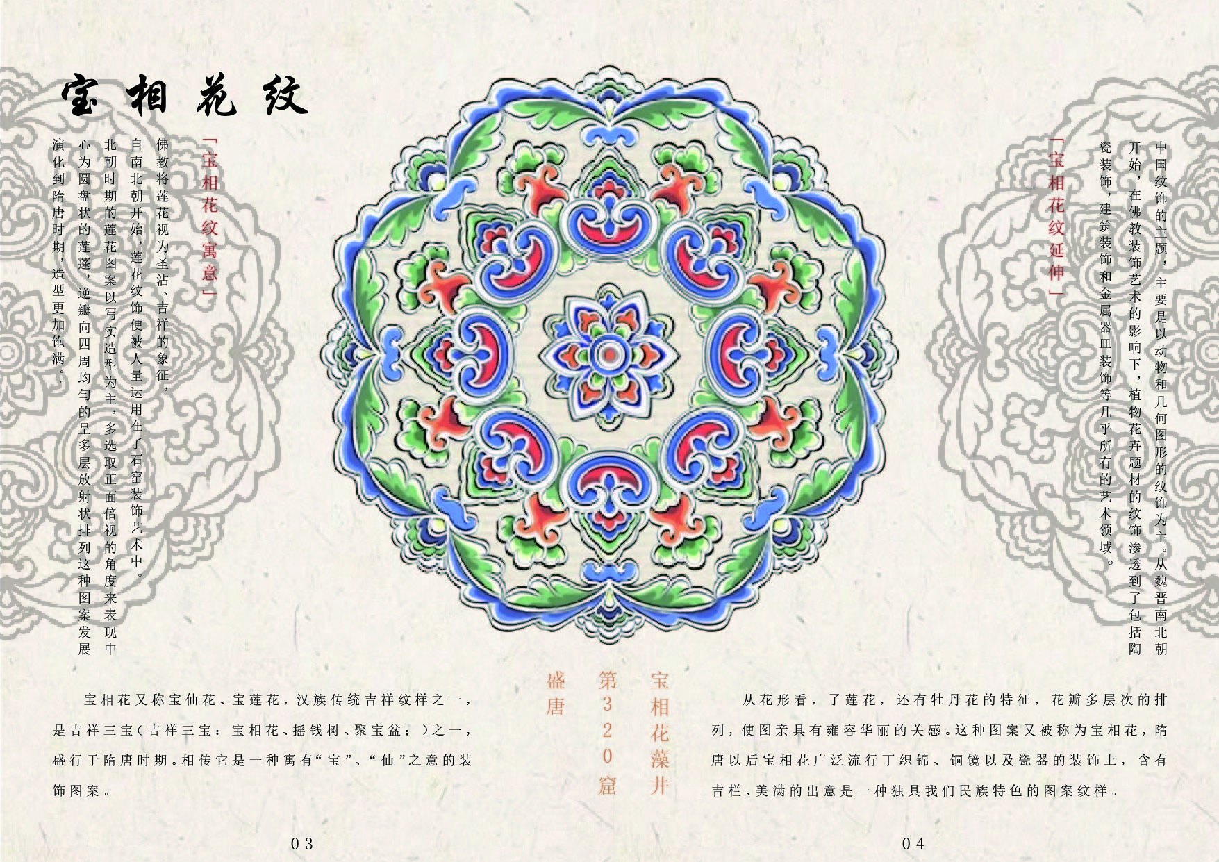中国传统纹样封面设计，第 8 张展示图