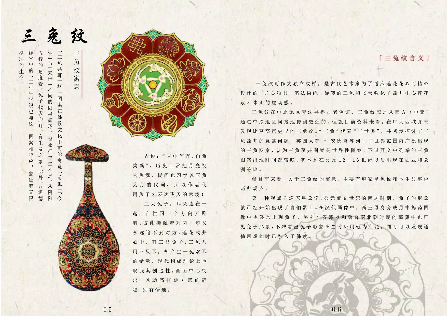 中国传统纹样封面设计，第 9 张展示图