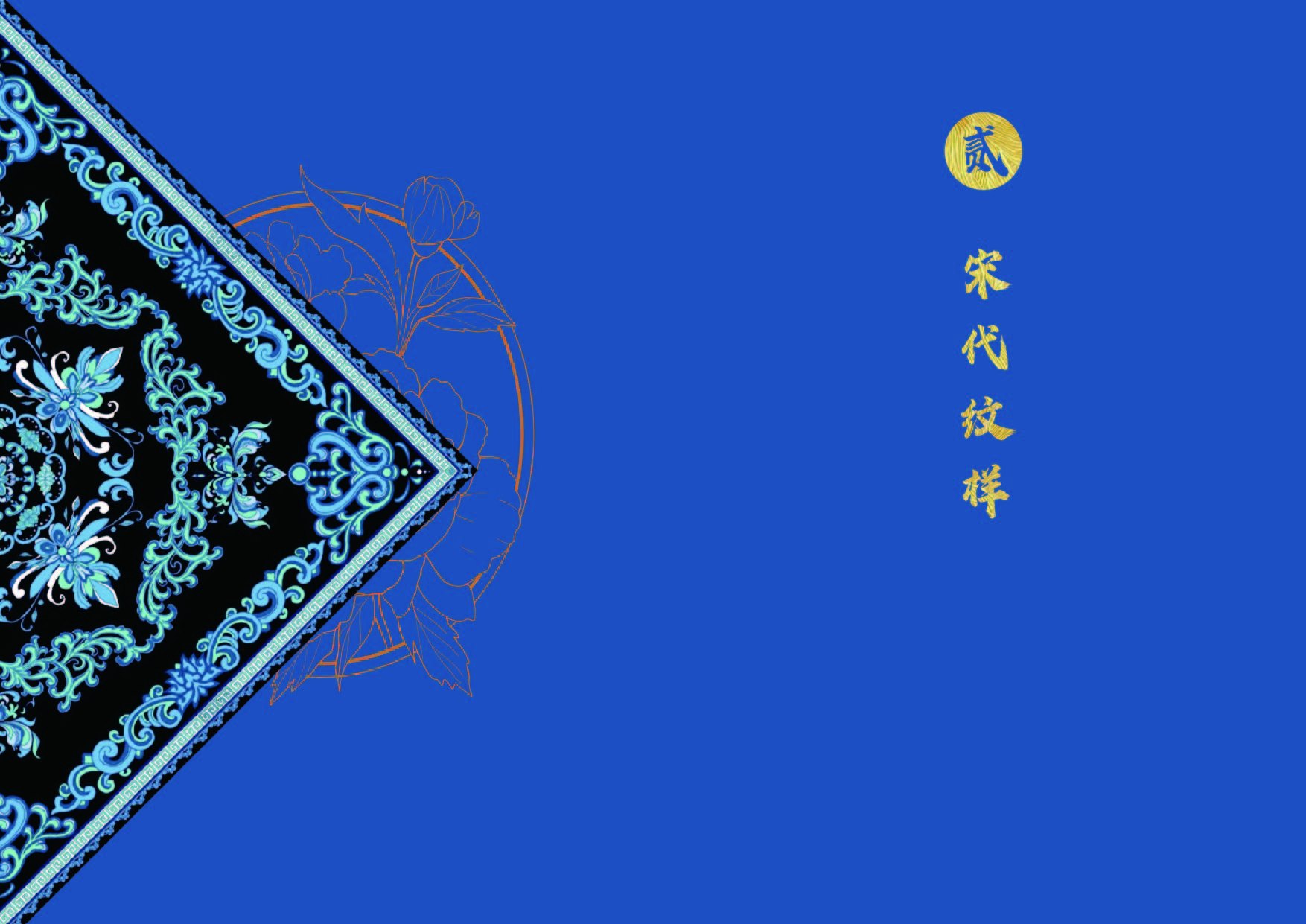 中国传统纹样封面设计，第 12 张展示图