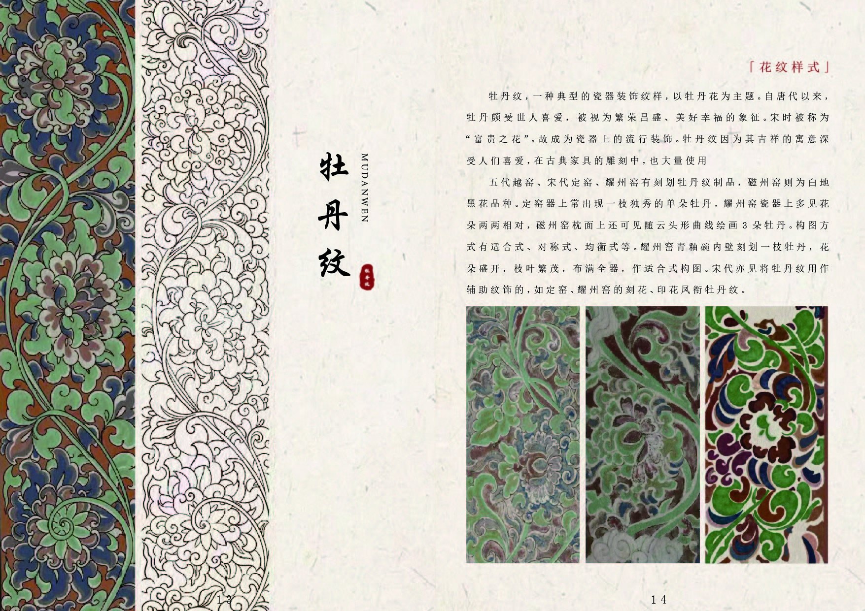 中国传统纹样封面设计，第 13 张展示图