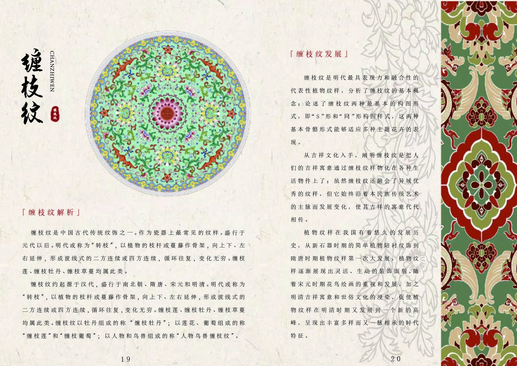 中国传统纹样封面设计，第 16 张展示图