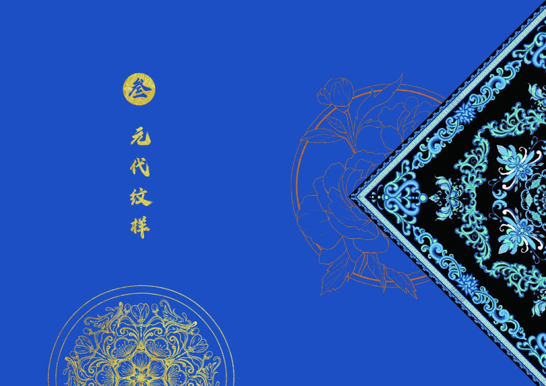 中国传统纹样封面设计，第 17 张展示图