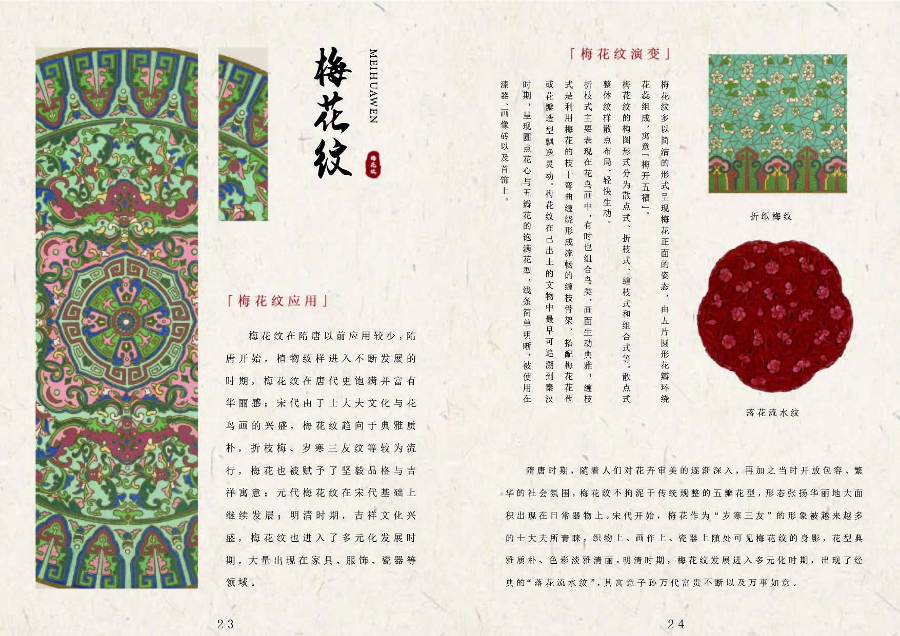 中国传统纹样封面设计，第 18 张展示图