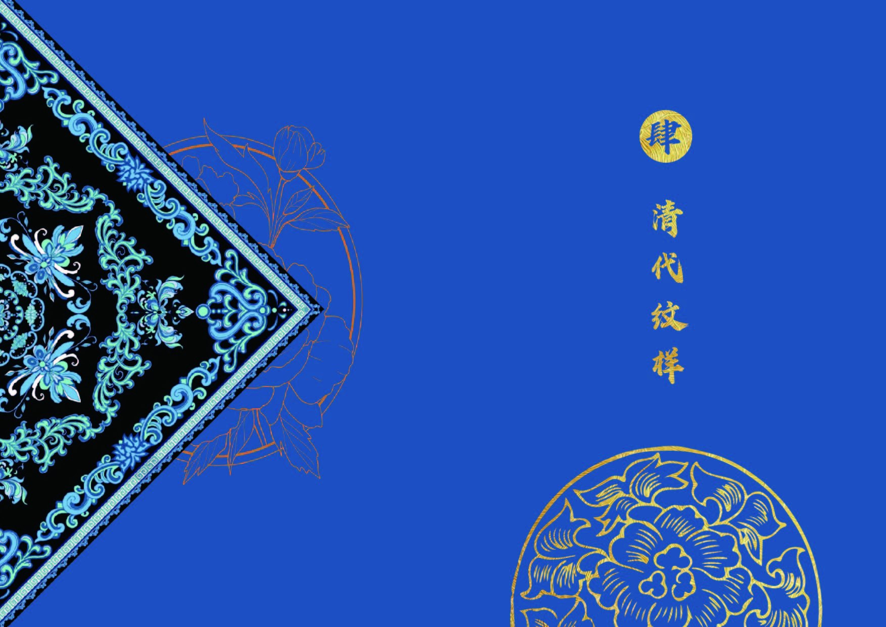 中国传统纹样封面设计，第 22 张展示图