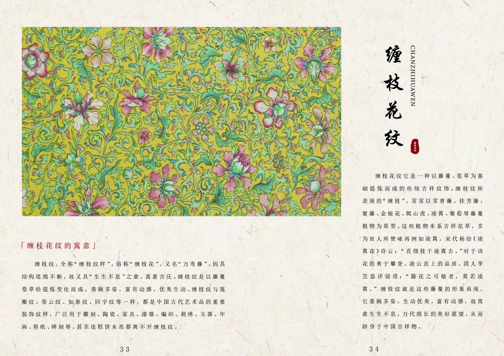 中国传统纹样封面设计，第 23 张展示图