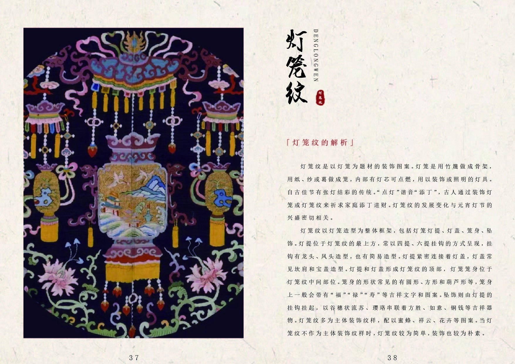 中国传统纹样封面设计，第 25 张展示图