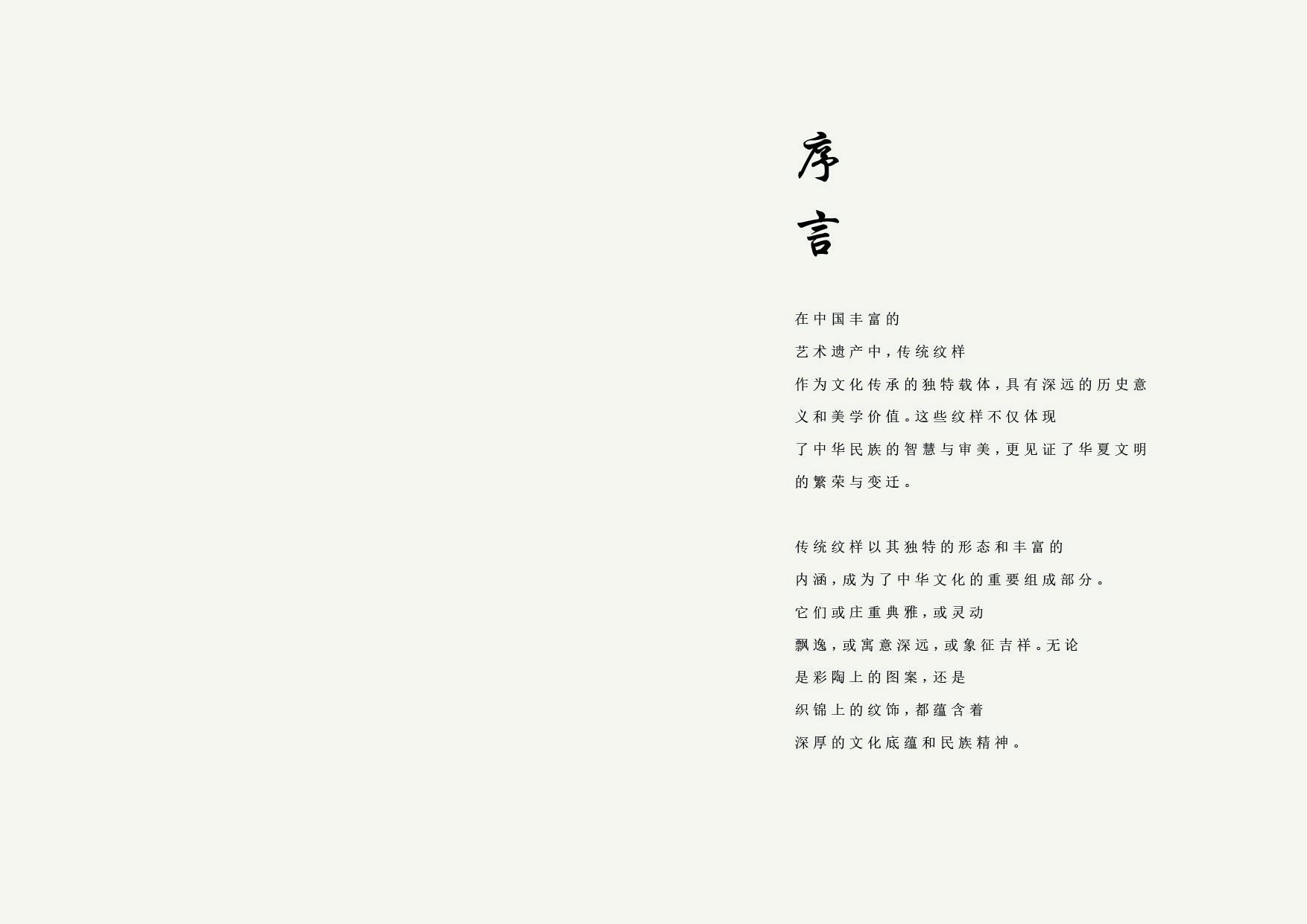 中国传统纹样封面设计，第 27 张展示图