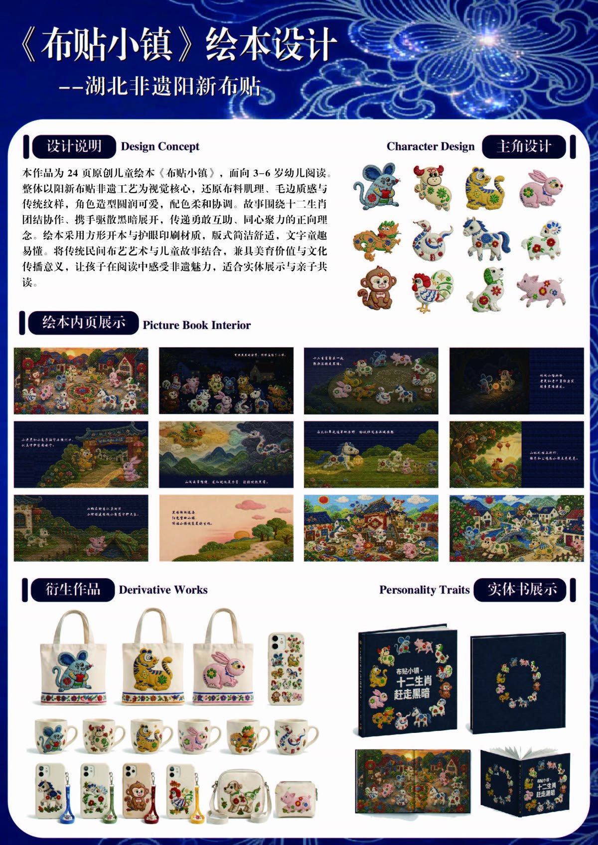 阳新布贴文创设计作品封面