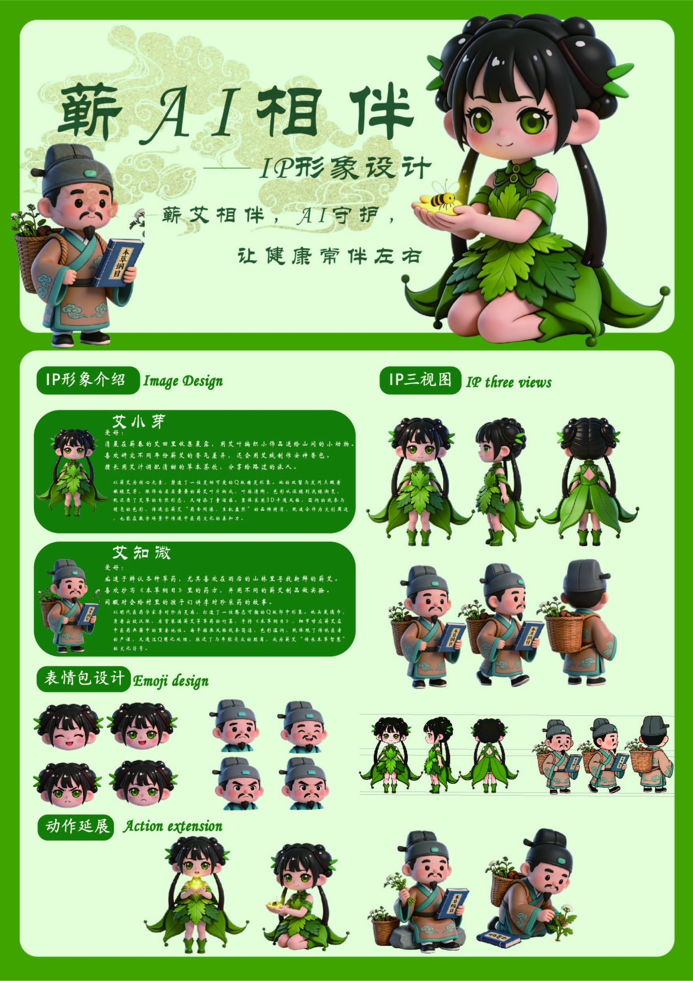 蕲艾 IP 设计，第 4 张展示图
