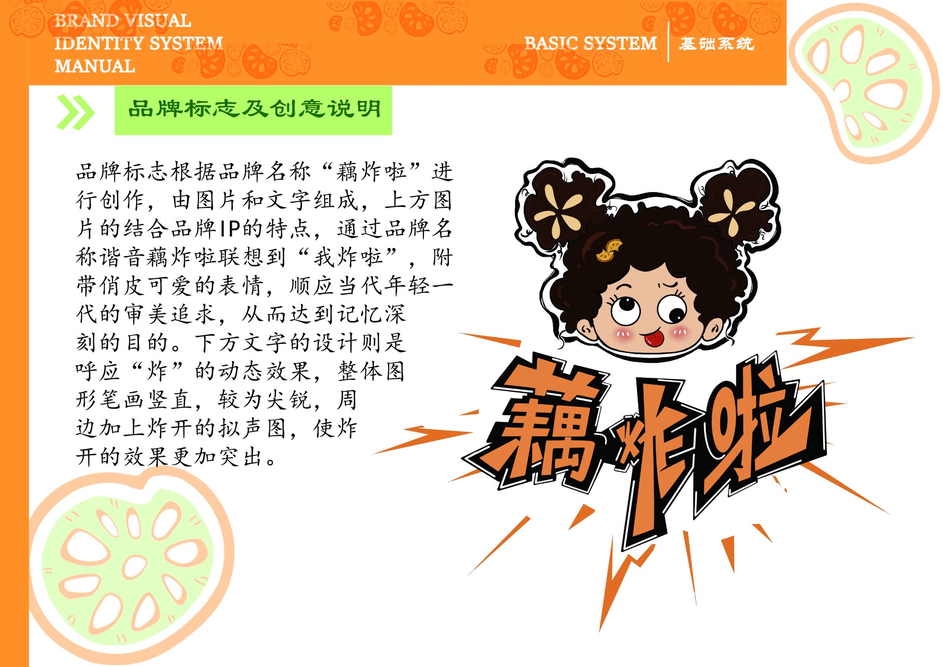 藕炸啦 VI 手册，第 2 张展示图