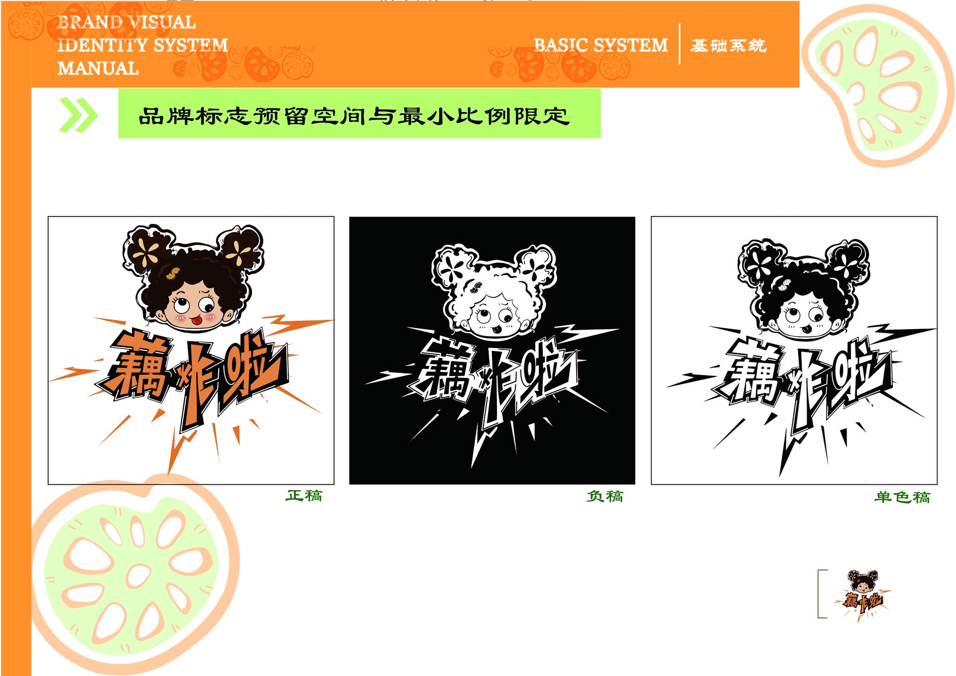 藕炸啦 VI 手册，第 6 张展示图