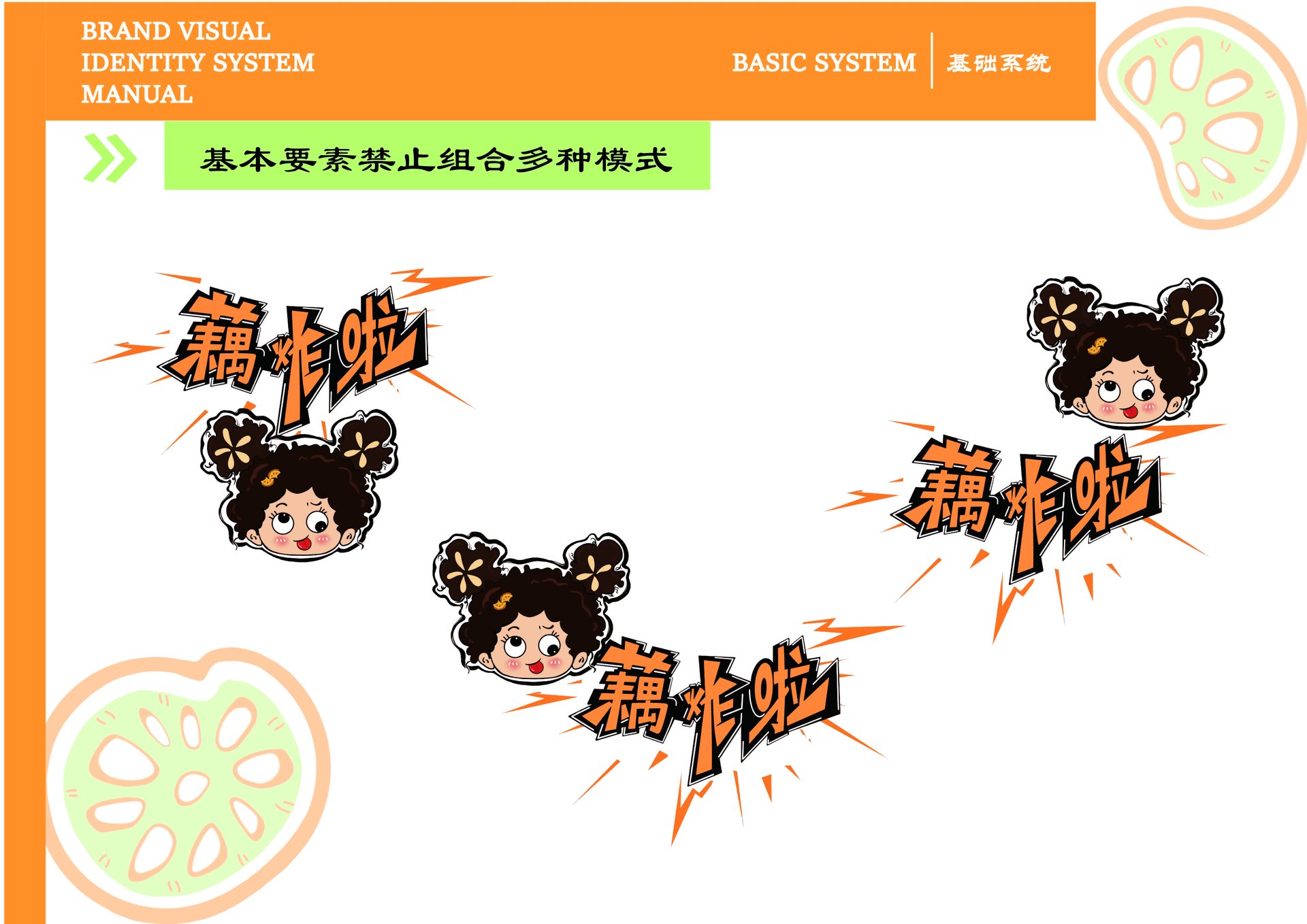 藕炸啦 VI 手册，第 11 张展示图
