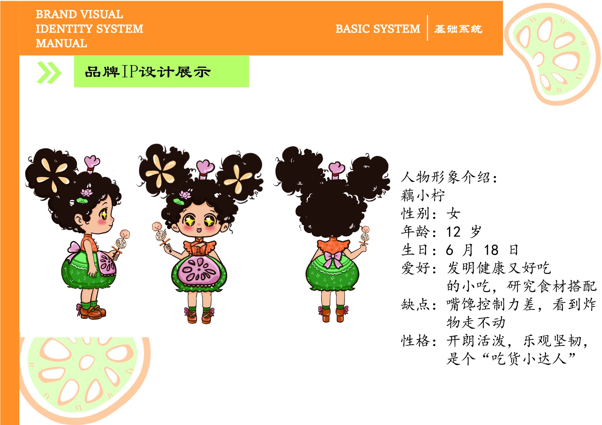 藕炸啦 VI 手册，第 14 张展示图