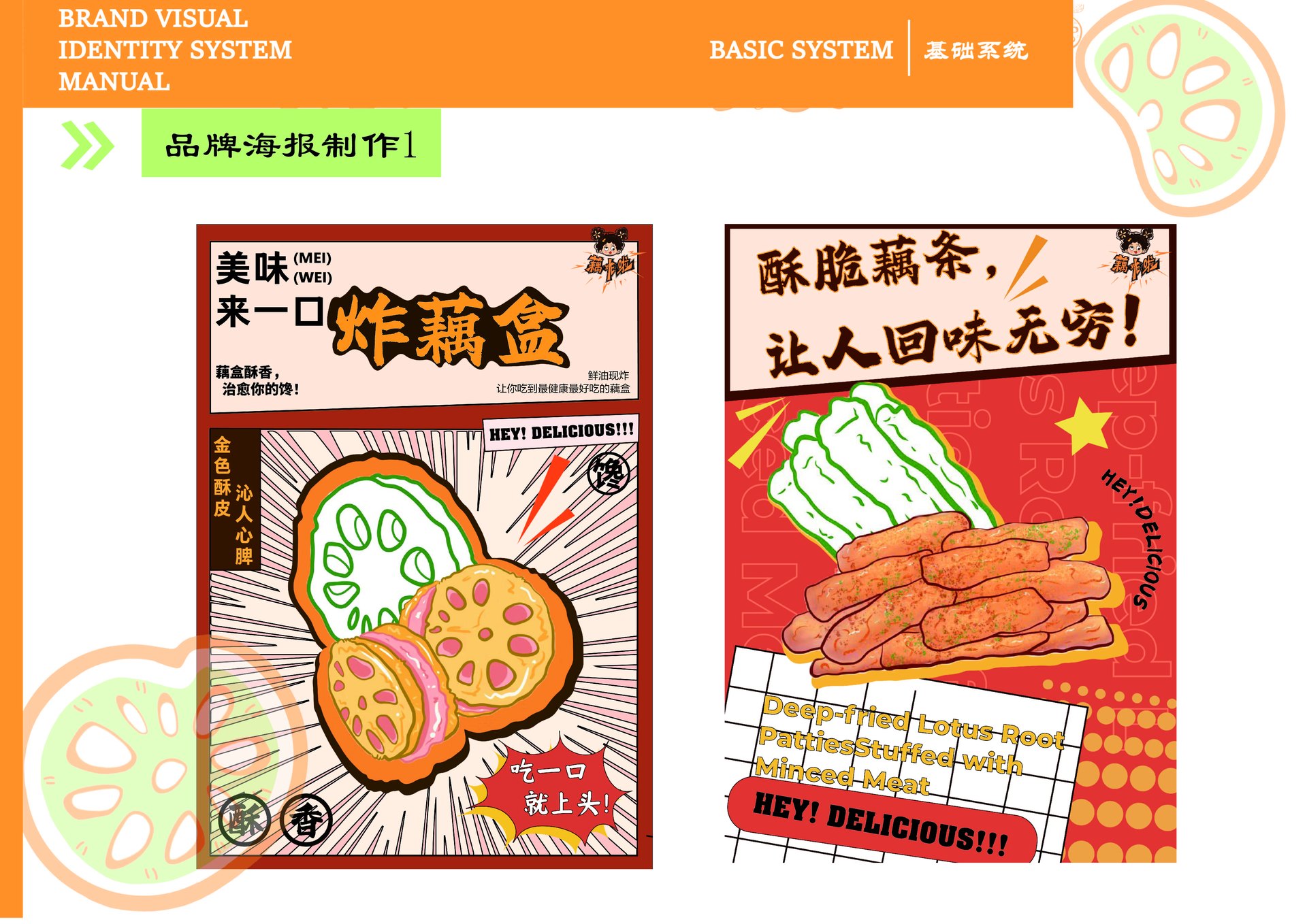 藕炸啦 VI 手册，第 17 张展示图