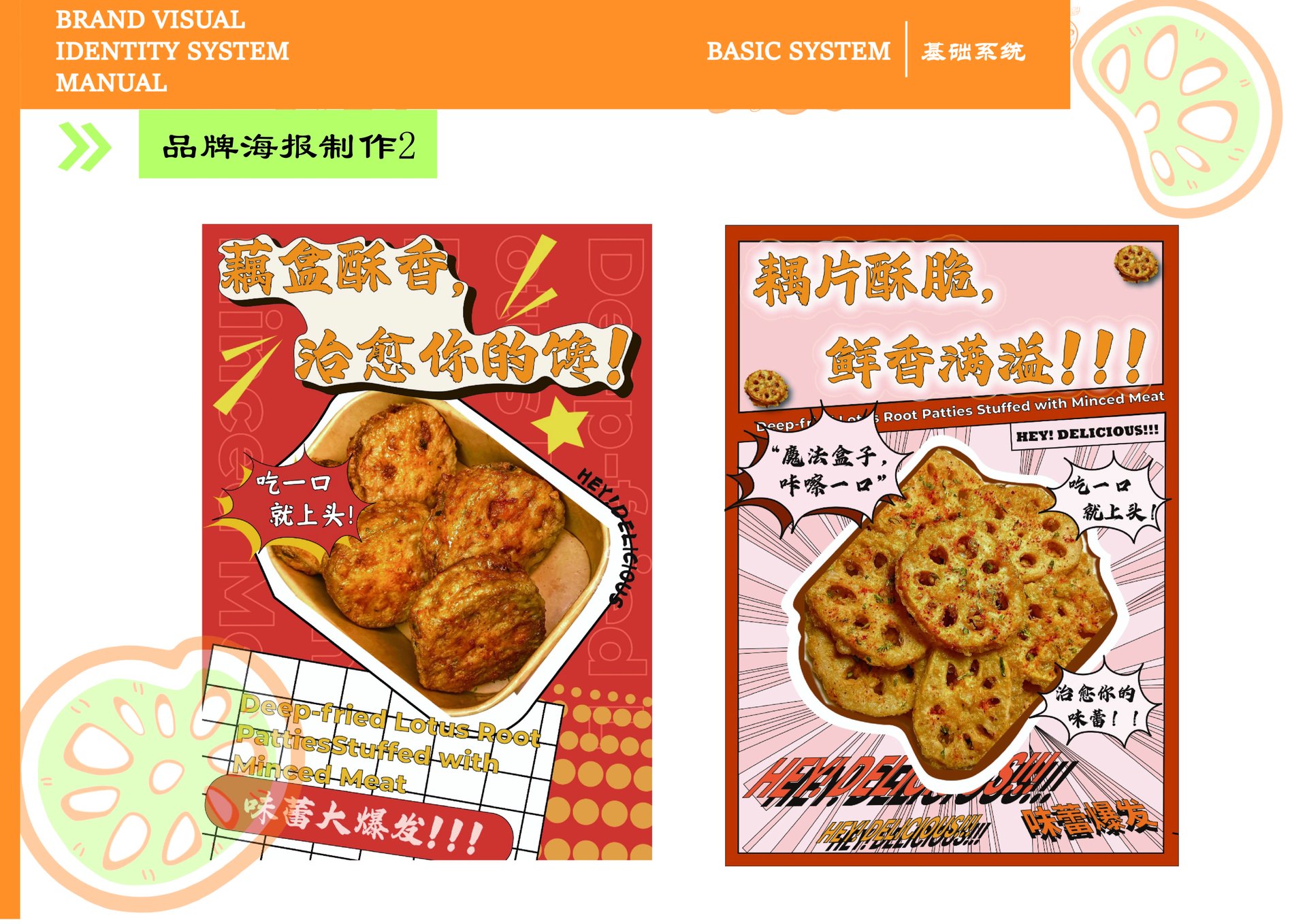 藕炸啦 VI 手册，第 18 张展示图