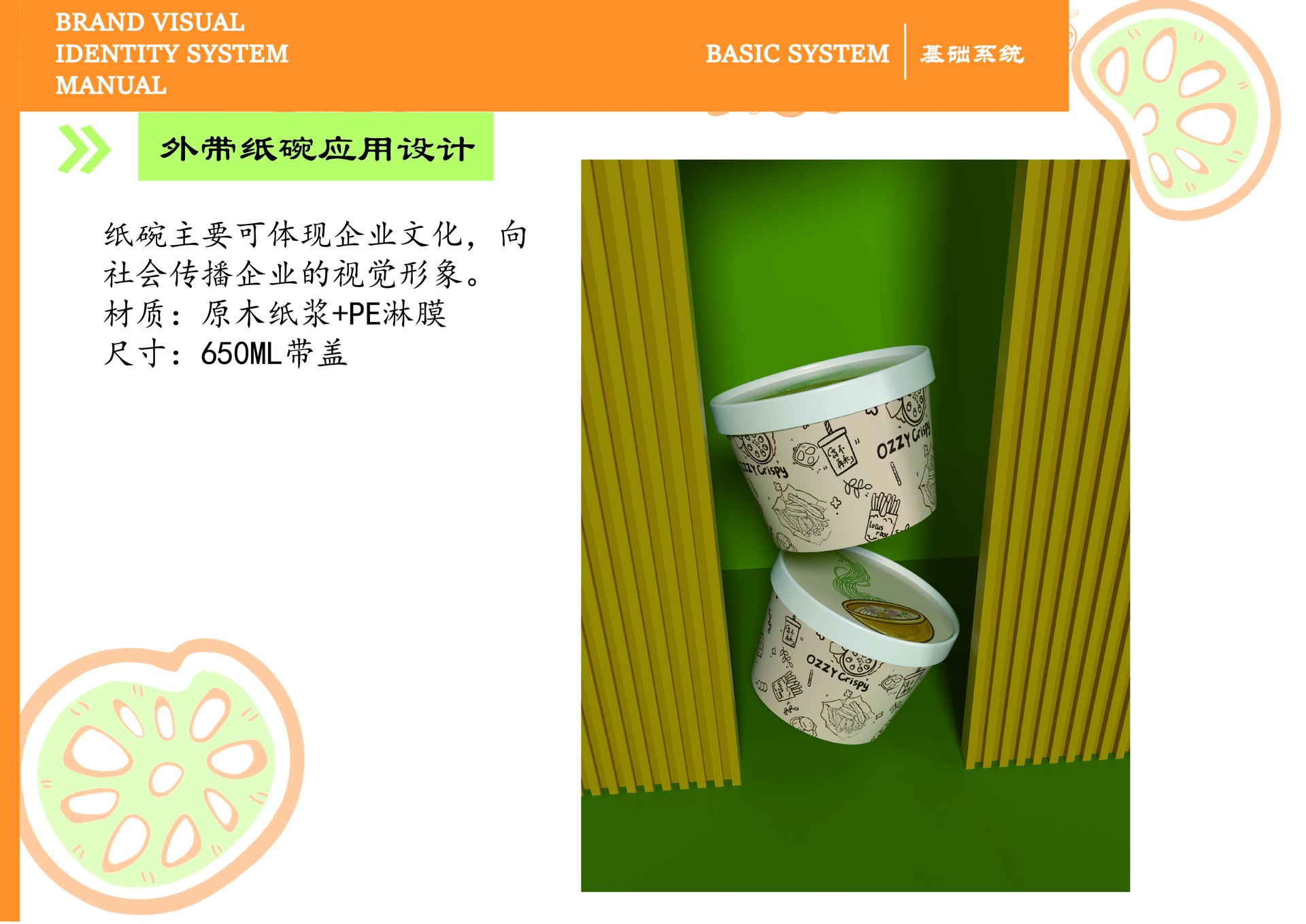 藕炸啦 VI 手册，第 19 张展示图