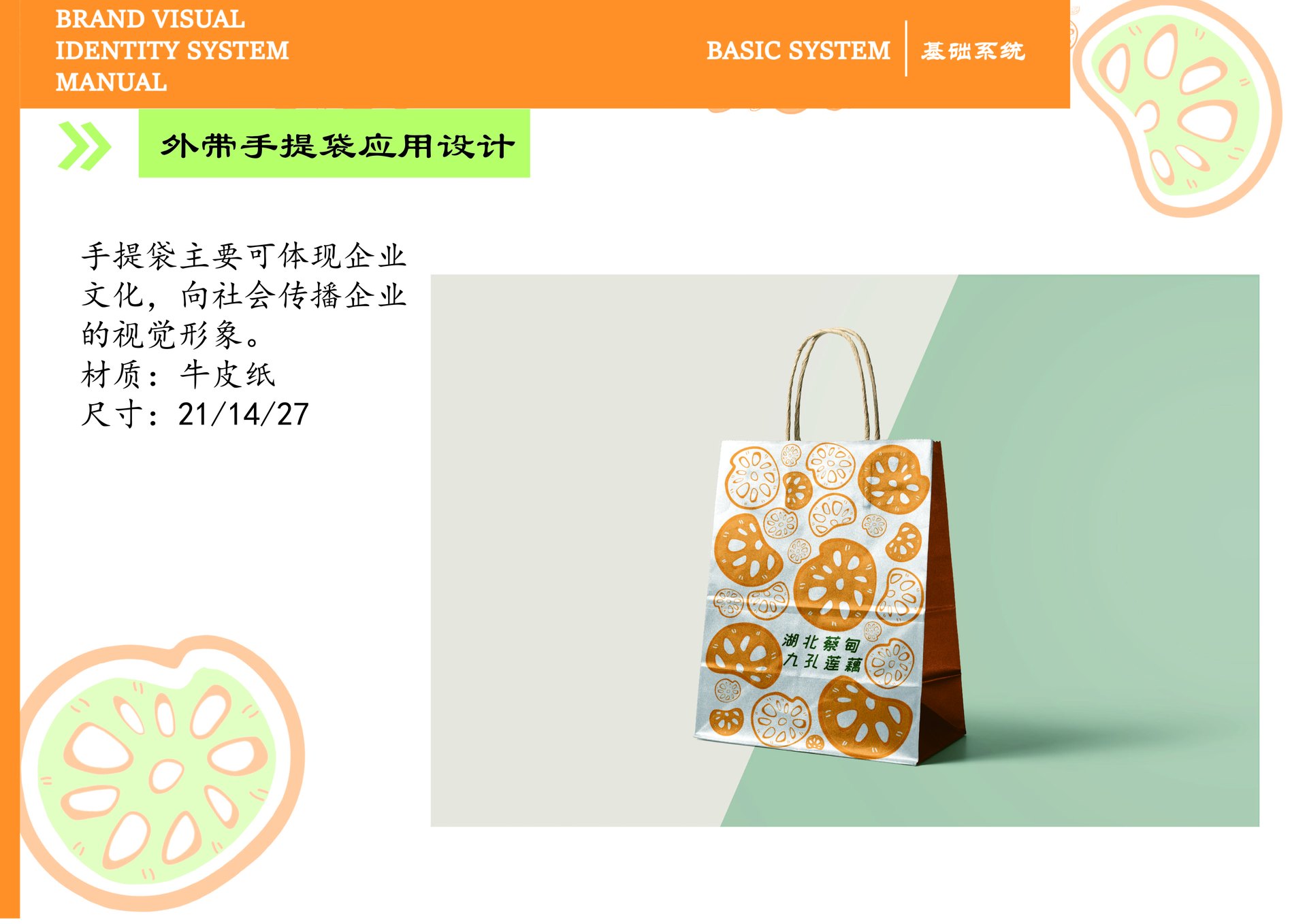藕炸啦 VI 手册，第 20 张展示图