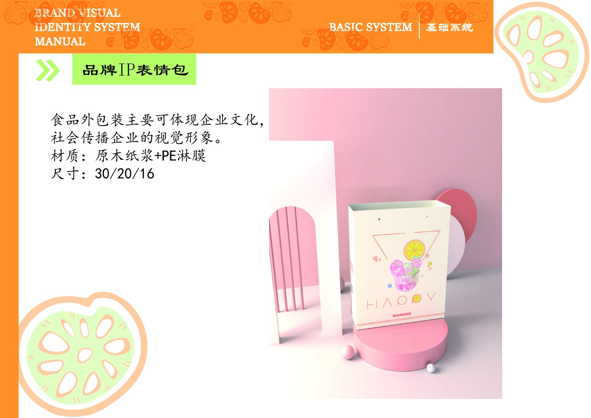 藕炸啦 VI 手册，第 21 张展示图