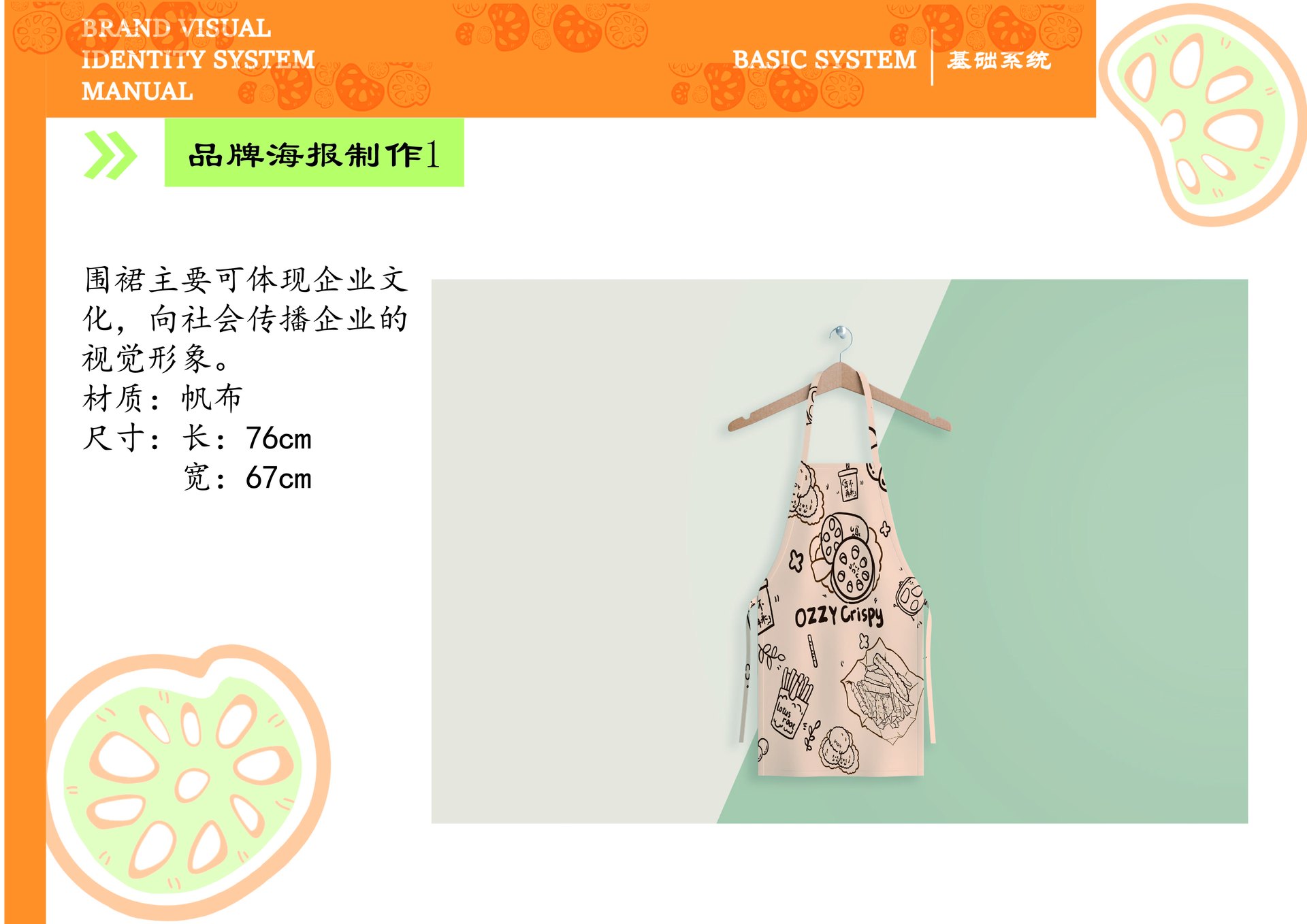 藕炸啦 VI 手册，第 22 张展示图
