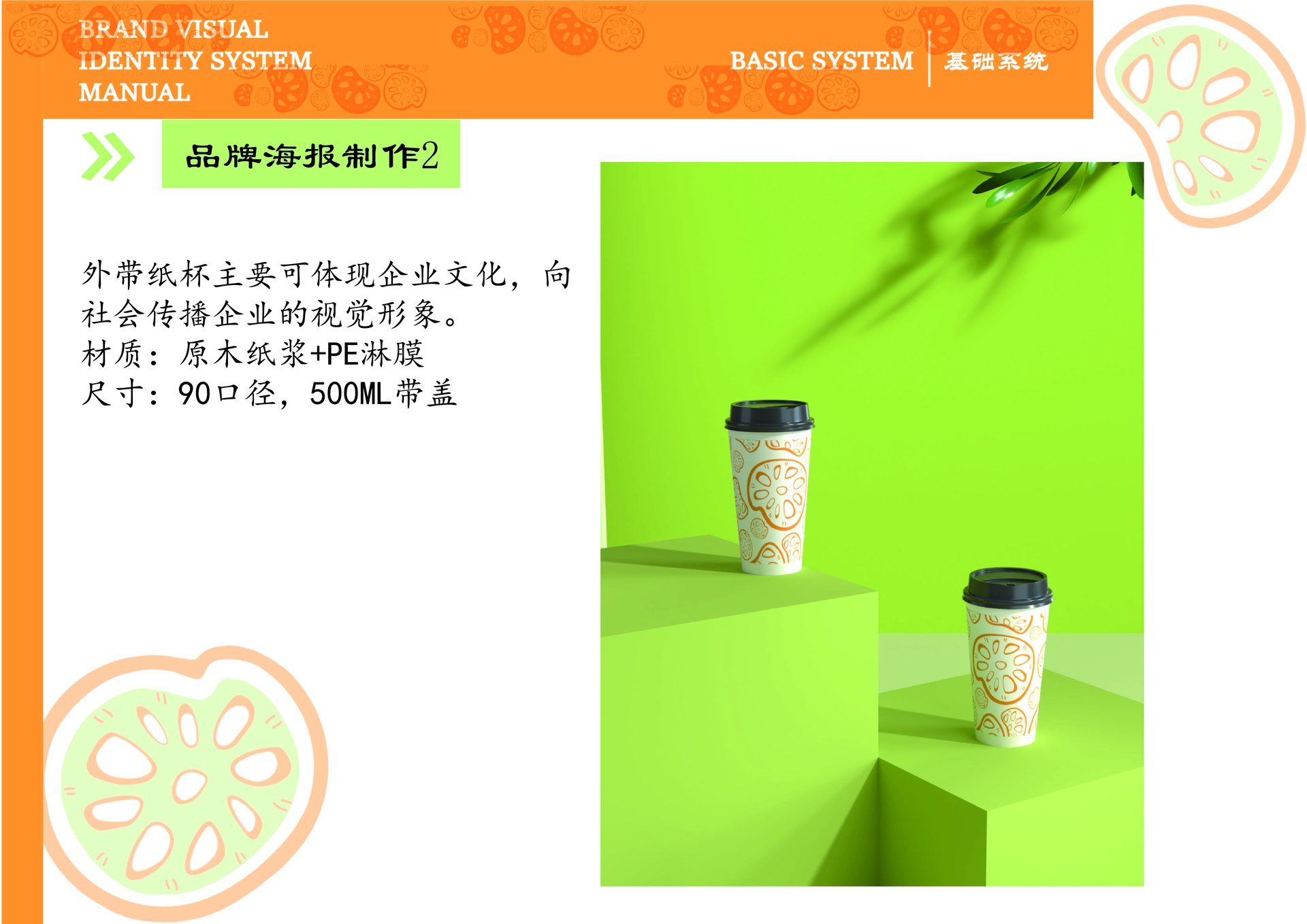 藕炸啦 VI 手册，第 23 张展示图