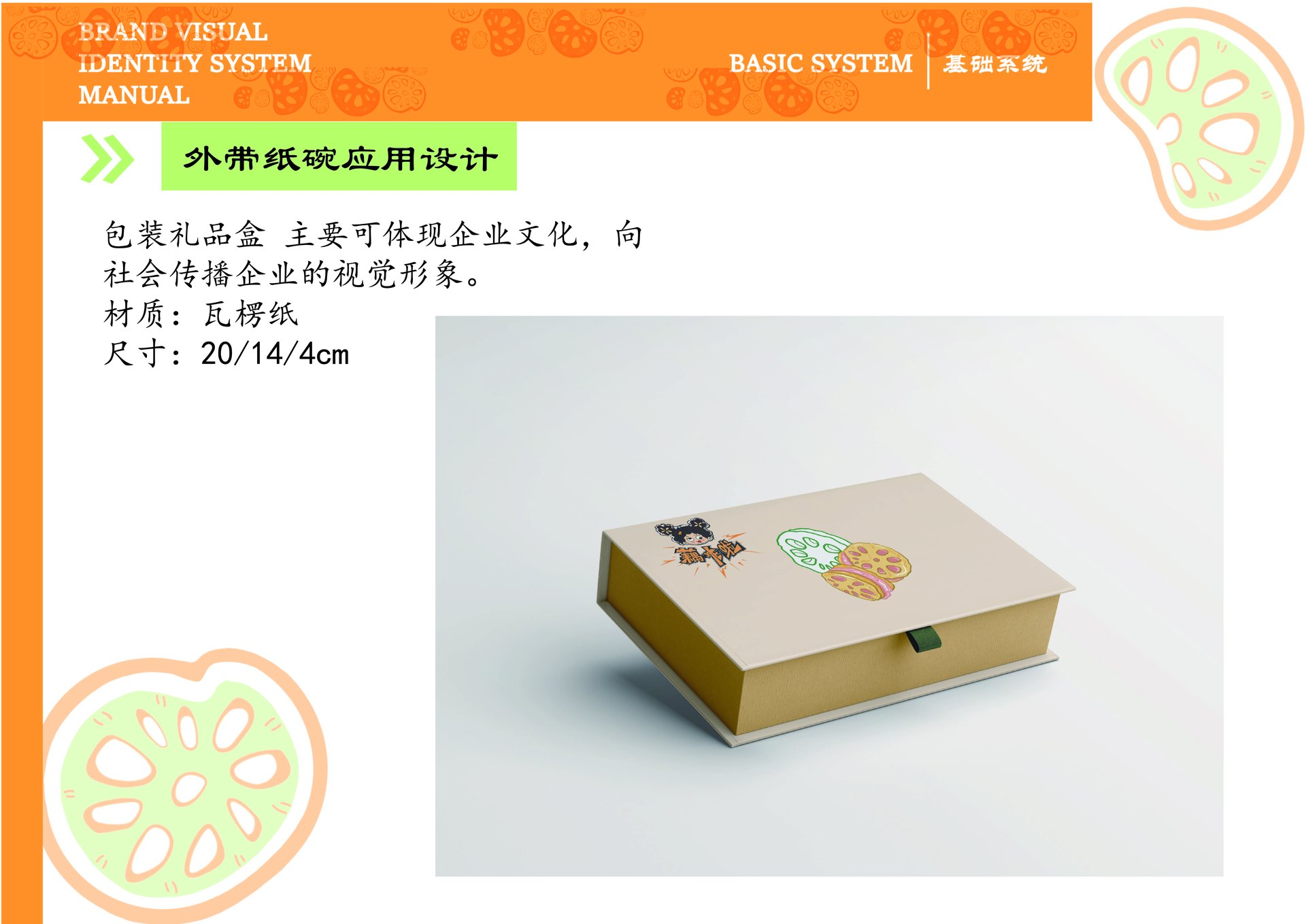 藕炸啦 VI 手册，第 24 张展示图