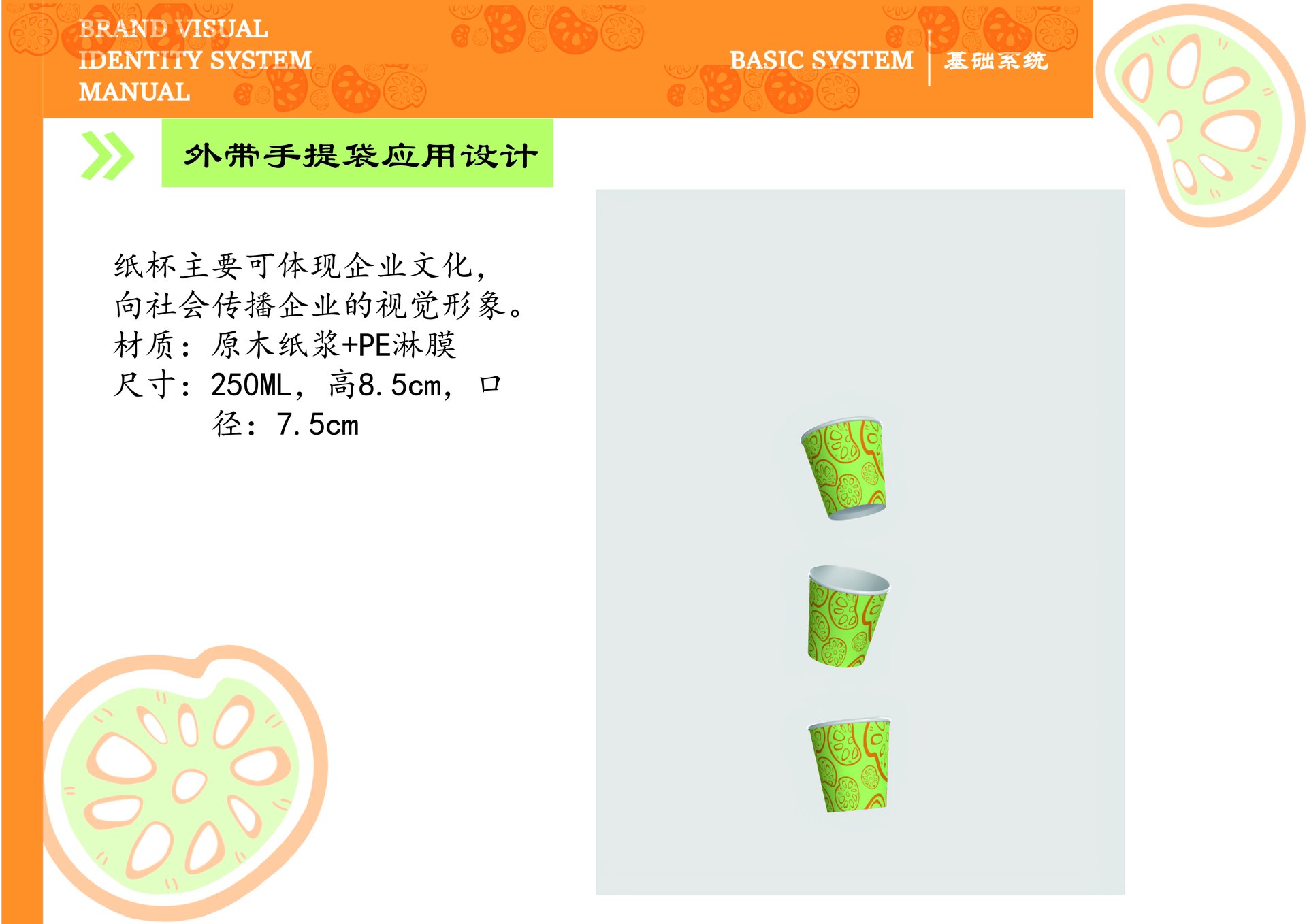 藕炸啦 VI 手册，第 25 张展示图