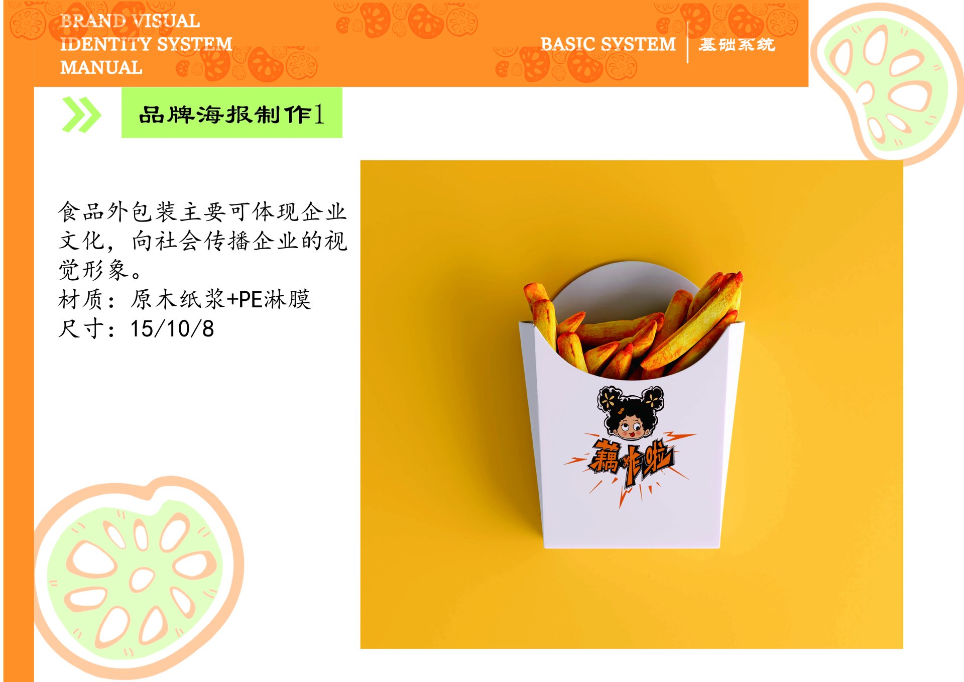 藕炸啦 VI 手册，第 27 张展示图