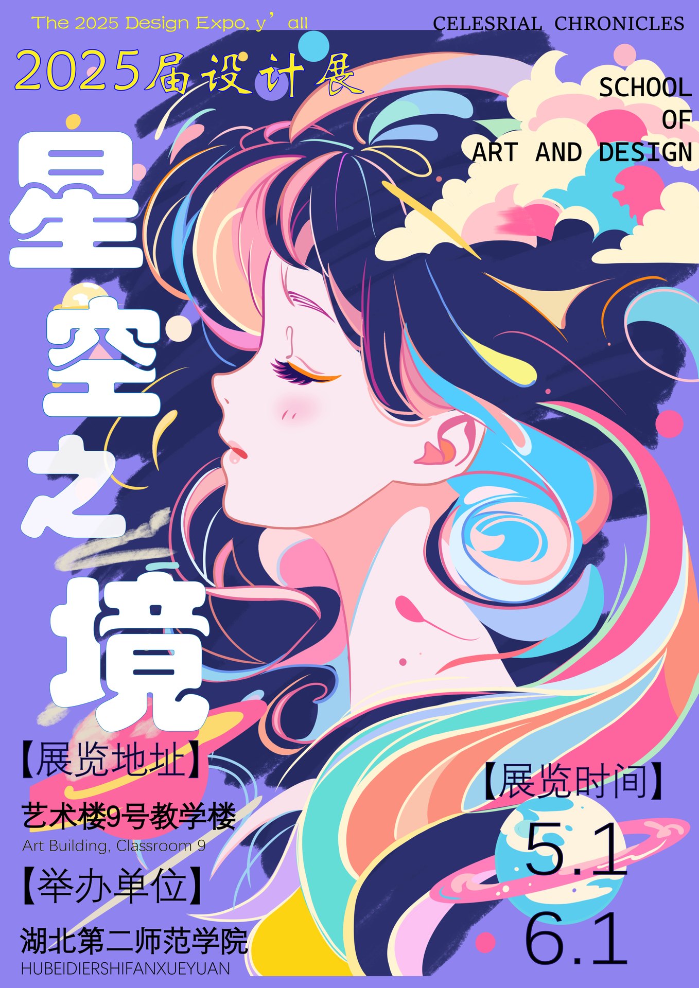 毕业季海报设计，第 1 张展示图
