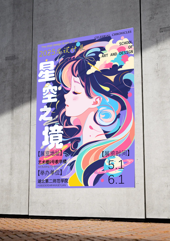 毕业季海报设计作品封面