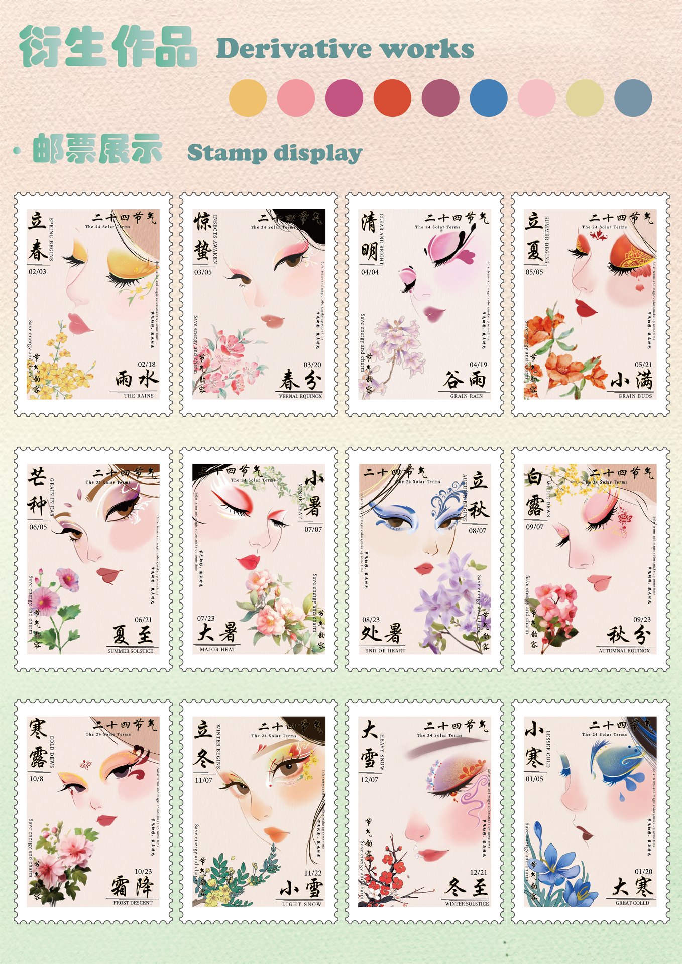 二十四节气，第 3 张展示图