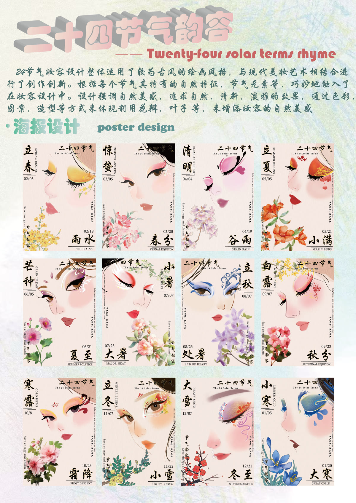 二十四节气作品封面