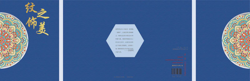 中国传统纹样封面设计，第 1 张展示图