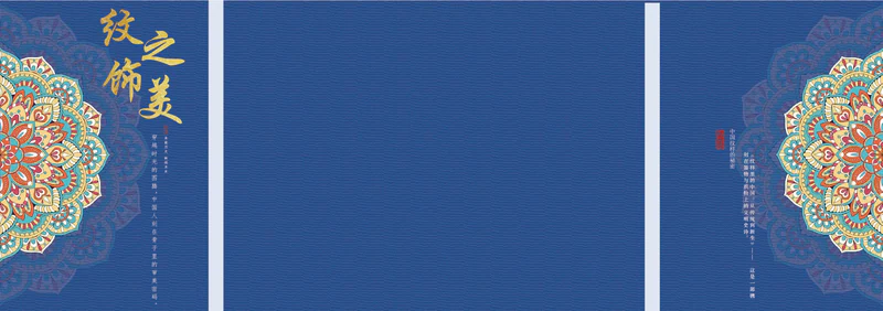 中国传统纹样封面设计，第 3 张展示图