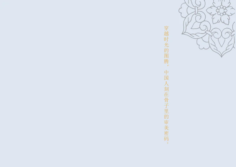 中国传统纹样封面设计，第 4 张展示图