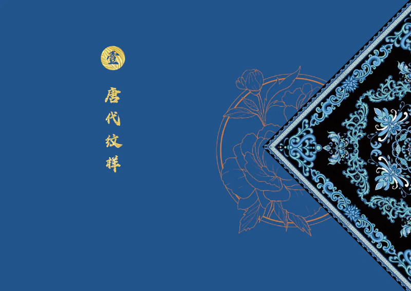 中国传统纹样封面设计，第 7 张展示图