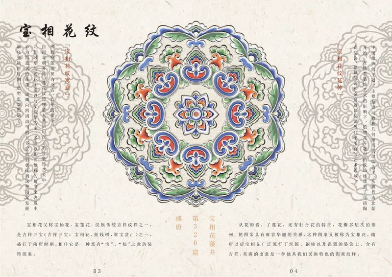 中国传统纹样封面设计，第 8 张展示图