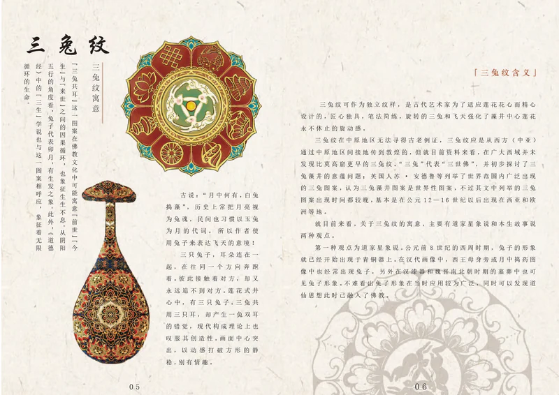 中国传统纹样封面设计，第 9 张展示图