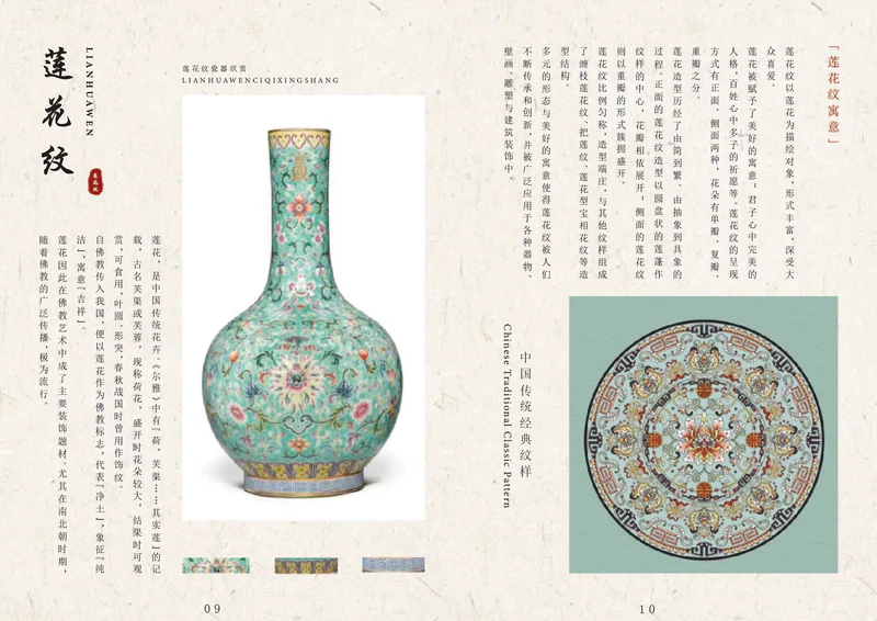 中国传统纹样封面设计，第 11 张展示图
