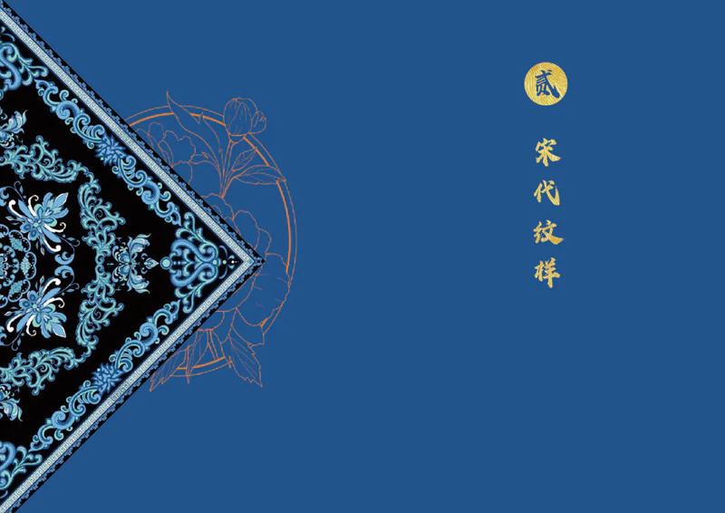中国传统纹样封面设计，第 12 张展示图