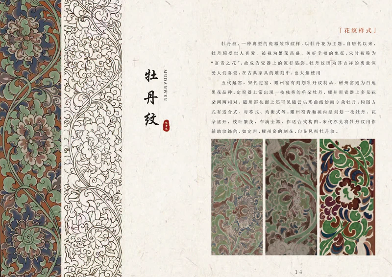 中国传统纹样封面设计，第 13 张展示图