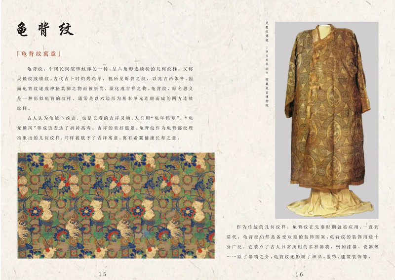 中国传统纹样封面设计，第 14 张展示图