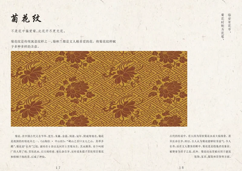 中国传统纹样封面设计，第 15 张展示图