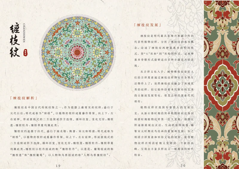 中国传统纹样封面设计，第 16 张展示图