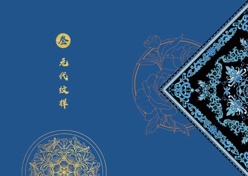 中国传统纹样封面设计，第 17 张展示图