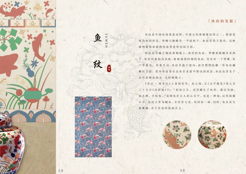 中国传统纹样封面设计，第 21 张展示图