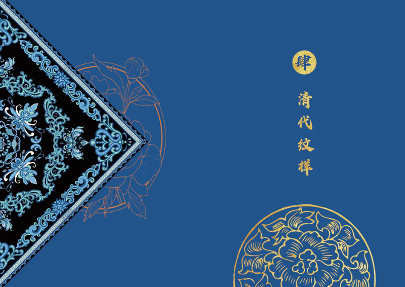 中国传统纹样封面设计，第 22 张展示图